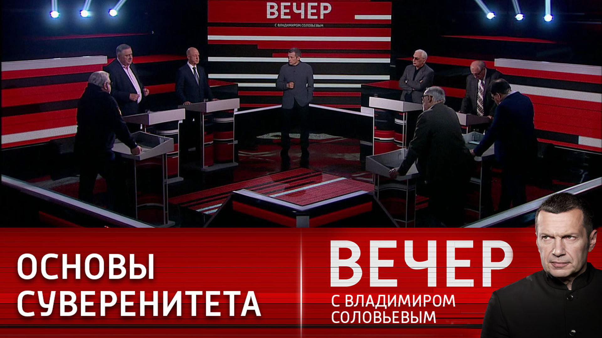 Воскресенье с соловьевым. Вечер с Владимиром Соловьёвым от 23.11.2023.. Воскресный вечер с Соловьевым последний выпуск. Вечер с Владимиром Соловьевым шоу.