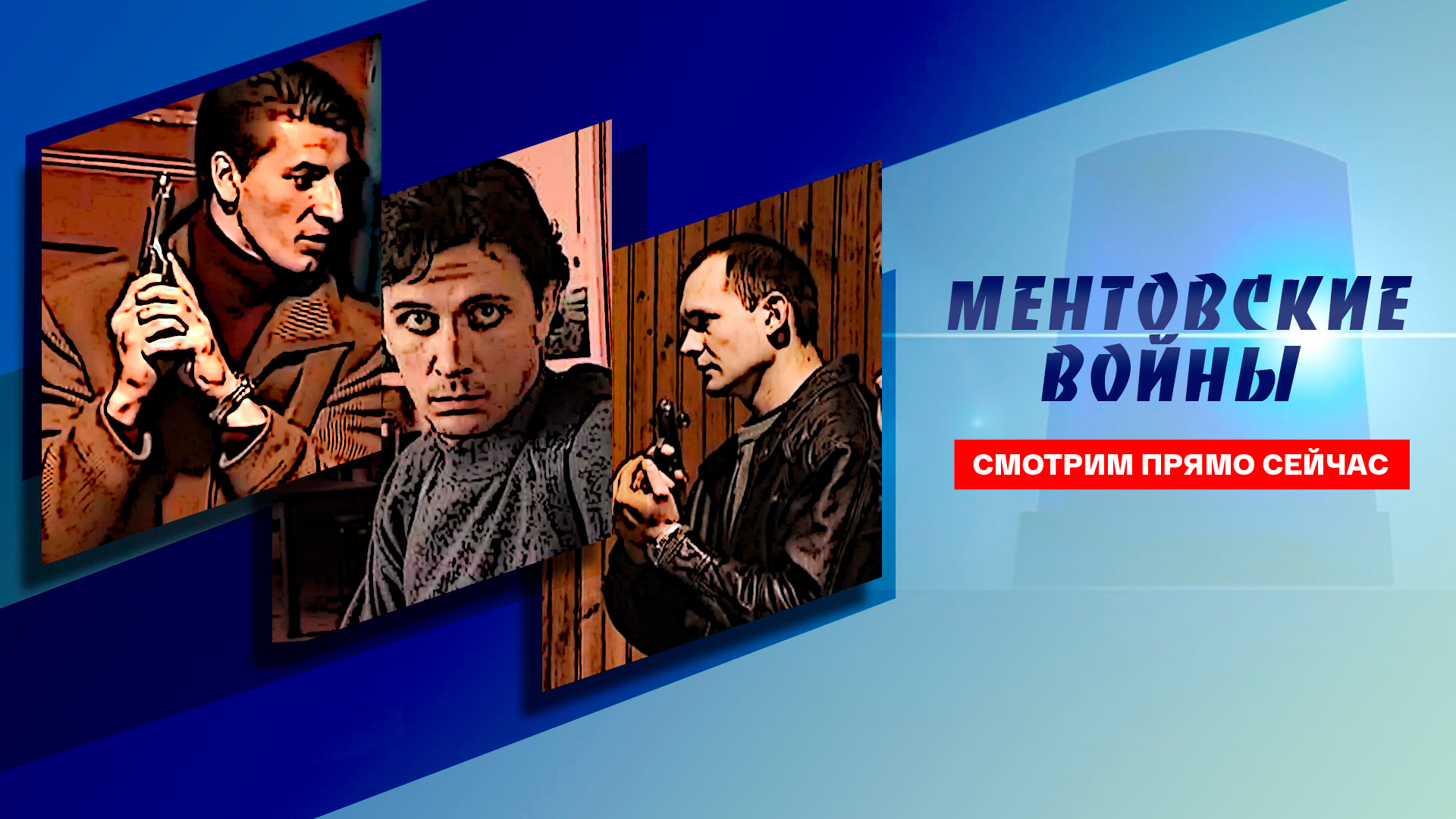 Ментовские войны 11 сезон 5 серия