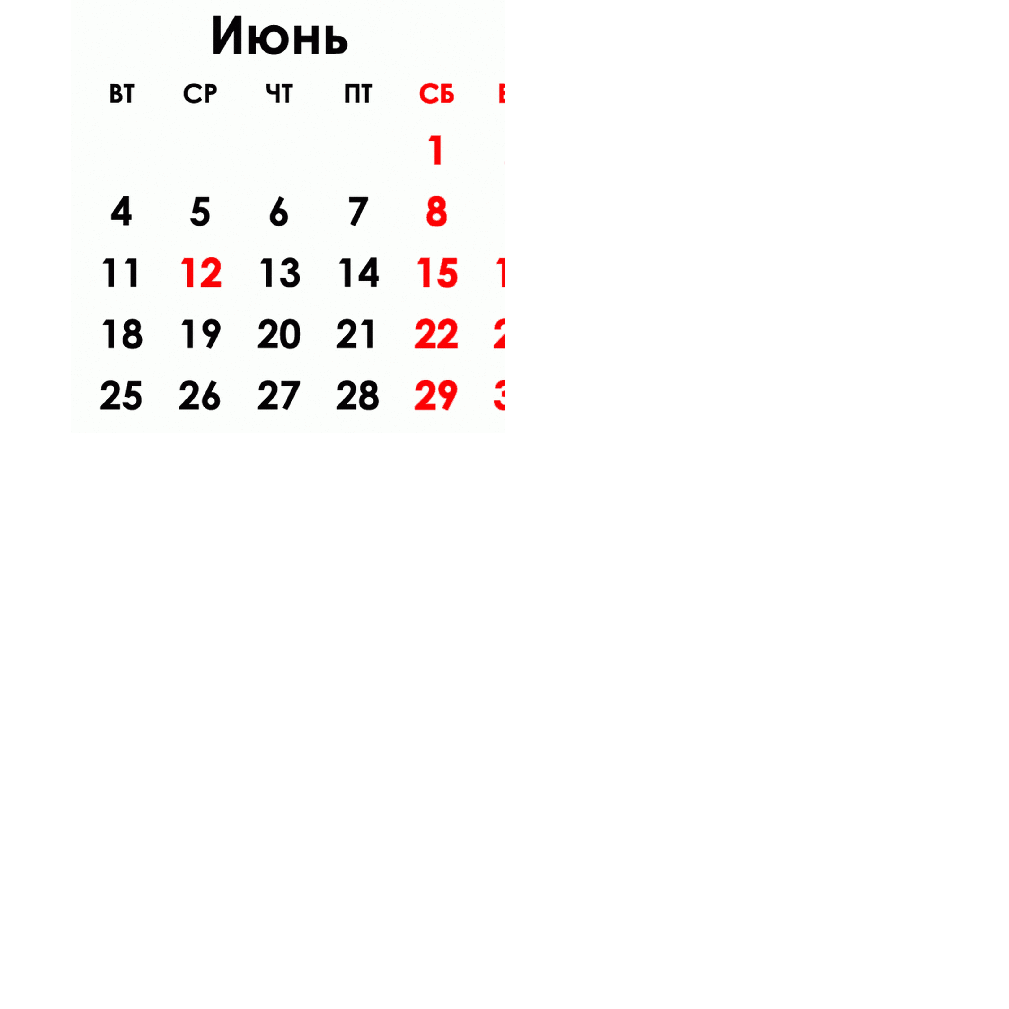 Календарь на июнь 24 года