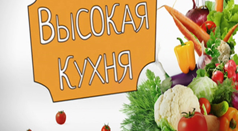 Высокая кухня на канале карусель каша