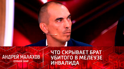Андрей Малахов. Прямой эфир. Четвертый участник смертельного мальчишника в Мелеузе вышел на связь
