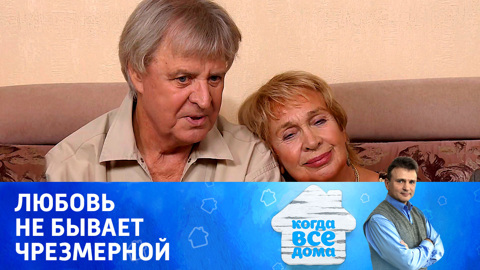 Когда все дома с Тимуром Кизяковым. Александр Голобородько