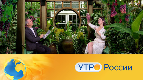 Утро России. Эфир от 27.09.2021