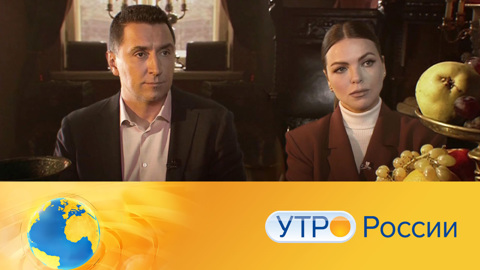 Утро России. Эфир от 17.12.2021