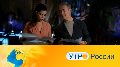 Утро России. Эфир от 21.12.2021