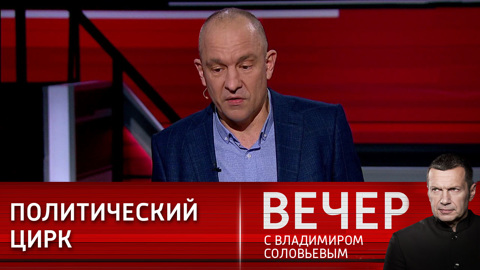 Вечер с Владимиром Соловьевым. Украинский политолог назвал особенность политической системы Украины