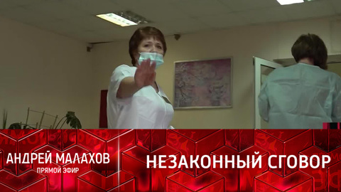 Андрей Малахов. Прямой эфир. Родственников не пускают к выжившей в аварии девушке