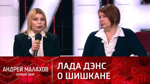 Андрей Малахов. Прямой эфир. Лада Дэнс вспомнила встречу с Шишканом Раменским