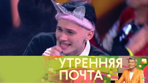 Утренняя почта с Николаем Басковым. Эфир от 03.04.2022