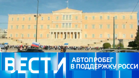 Вести. Эфир от 04.04.2022 (09:00)