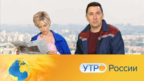 Утро России. Эфир от 06.04.2022