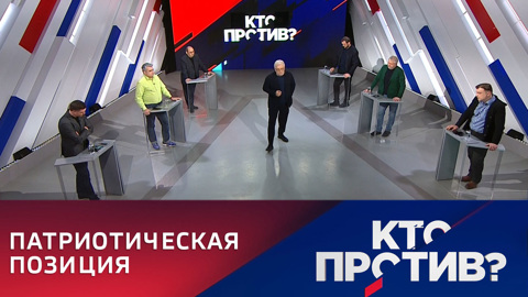 Кто против? Предсказание Жириновского и теракт в честь Украины. Эфир от 06.04.2022