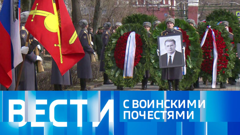 Вести. Эфир от 08.04.2022 (17:00)
