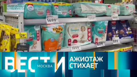 Вести-Москва. Эфир от 08.04.2022 (21:05)