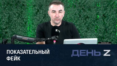 День Z. Новая методичка пятой колонны. Эфир от 17.04.2022