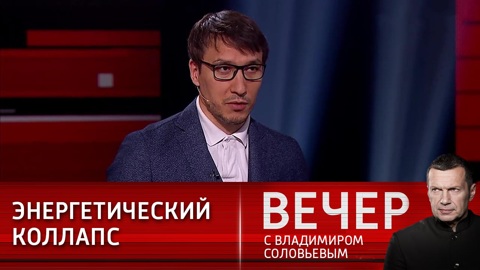 Вечер с Владимиром Соловьевым. Абзалов: следующее обострение будет в конце мая