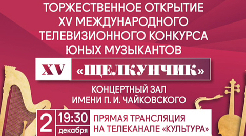 что значит название международного телевизионного конкурса юных музыкантов. Смотреть фото что значит название международного телевизионного конкурса юных музыкантов. Смотреть картинку что значит название международного телевизионного конкурса юных музыкантов. Картинка про что значит название международного телевизионного конкурса юных музыкантов. Фото что значит название международного телевизионного конкурса юных музыкантов