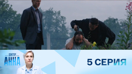 Серия 5
