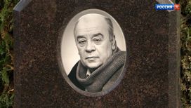 На Новодевичьем кладбище открыли памятник Леониду Броневому