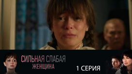 Серия 1