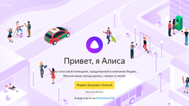 Голосовой помощник "Яндекса" научился озвучивать книги