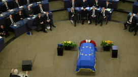 В Европарламенте завершилась церемония прощания с Колем