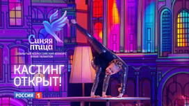 Кастинг открыт!