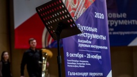 Объявлены лучшие духовики и ударники по итогам Всероссийского музыкального конкурса