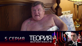 Серия 5