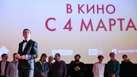 Главная премьера весны: в Москве представили фильм "Пара из будущего"