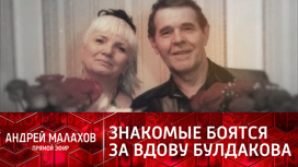 Невменяемость, продажа дома: знакомые боятся за вдову Булдакова