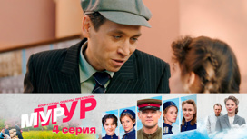 Серия 4