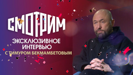 "Это был вызов!": интервью с режиссером "Девятаева" Тимуром Бекмамбетовым
