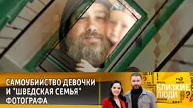 Аля Тропанова и Андрей Акимов: самоубийство девочки и "шведская семья" фотографа