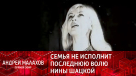 Нину Шацкую похоронят на Троекуровском кладбище против ее воли