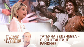 Татьяна Веденеева: "Я была влюблена в Костю Райкина, а он до сих пор об этом не знает"