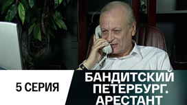 Серия 5