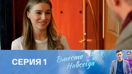 Серия 1