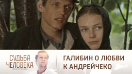 Александр Галибин признался, что любил Наталью Андрейченко
