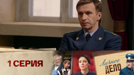 Серия 1