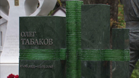 Памятник Олегу Табакову открыли на Новодевичьем кладбище в Москве