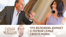 Вележева высказалась про первую семью Гуськова