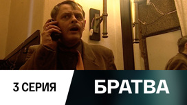Серия 3