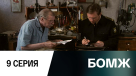 Серия 9