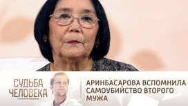"Это ужасно": Аринбасарова вспомнила самоубийство второго мужа