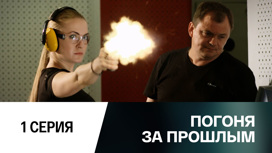 Серия 1