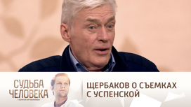 Щербаков вспомнил о съемках в знаменитом клипе Успенской