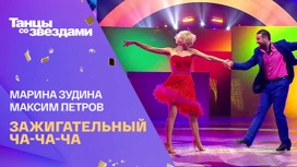 Марина Зудина и Максим Петров