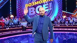 Кадры из шоу "Возможно все!"