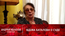 Вдова Баталова прокомментировала суд над Цивиным и Дрожжиной